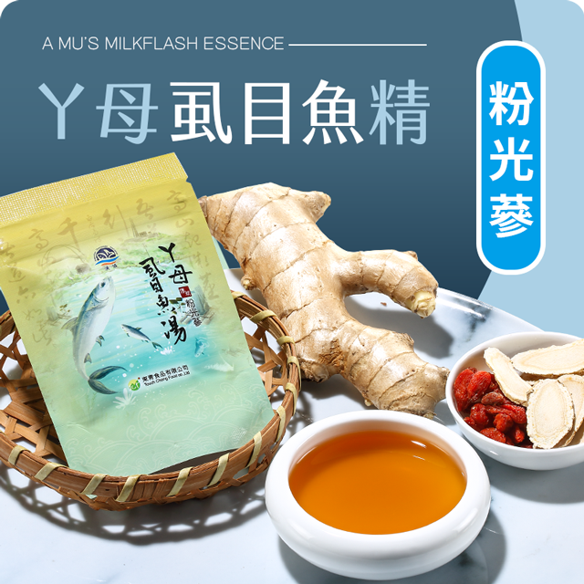 粉光蔘虱目魚精